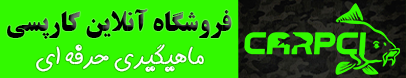 لوازم ماهیگیری کارپسی